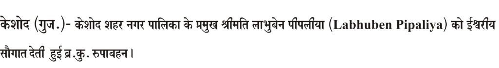 Keshod Guj Capsion