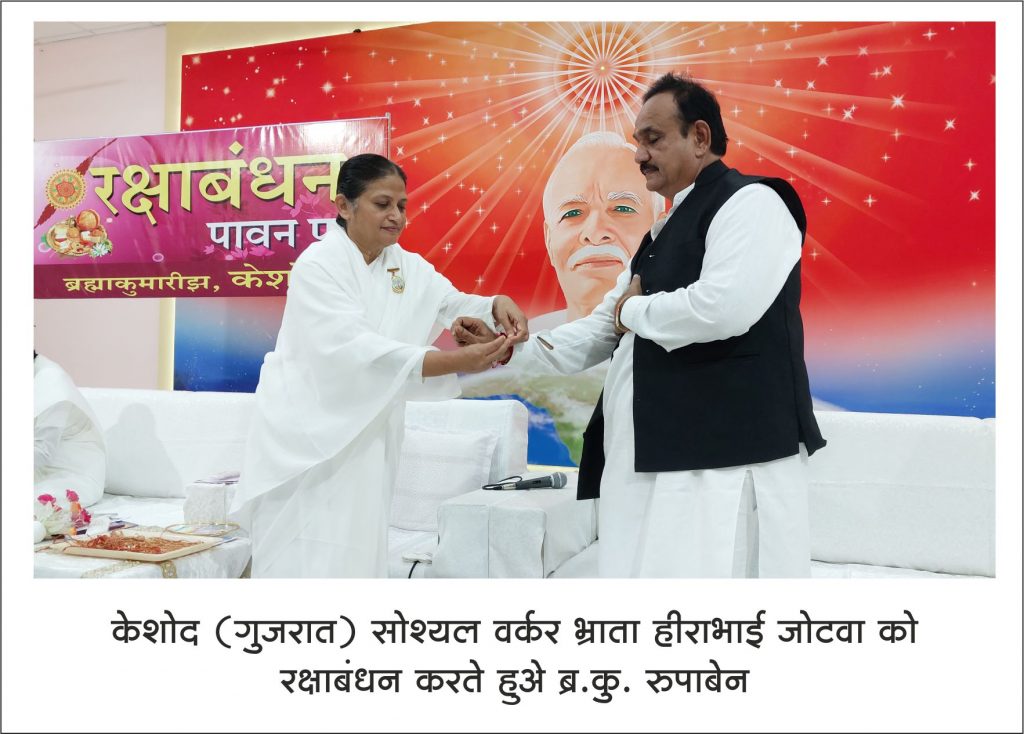 Keshod : Raksha Bandhan  Celebration 2022
